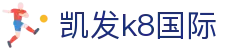 凯发k8国际｜官方最新网站认证 - 权威凯发体育滚球、顶级凯发娱乐 & k8凯发集团平台